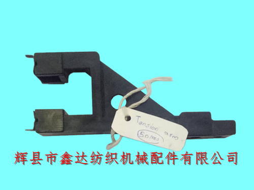 G203卷緯機(jī)配件錠帶盤(pán)支臂(塑料支架0324)