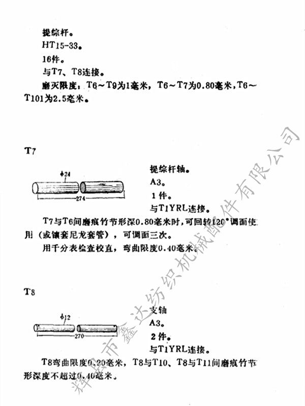Dobby loom shaft T8 Dobby loom shaft T8