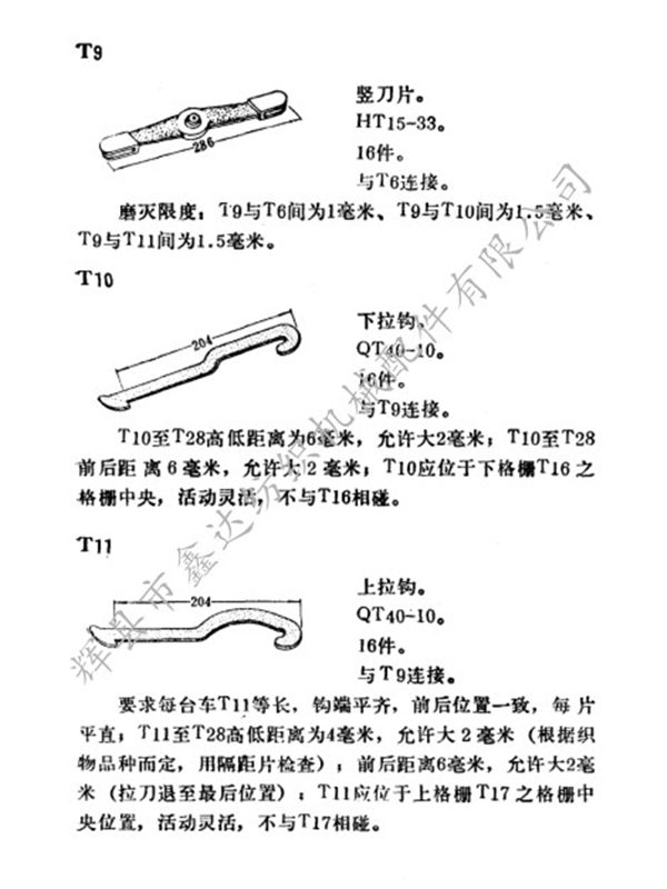 Dobby loom upper and lower pull hook T10 Dobby loom upper and lower pull hook T10