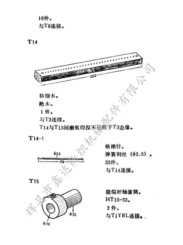 1511 Grille needle T14-1 1511 Grille needle T14-1