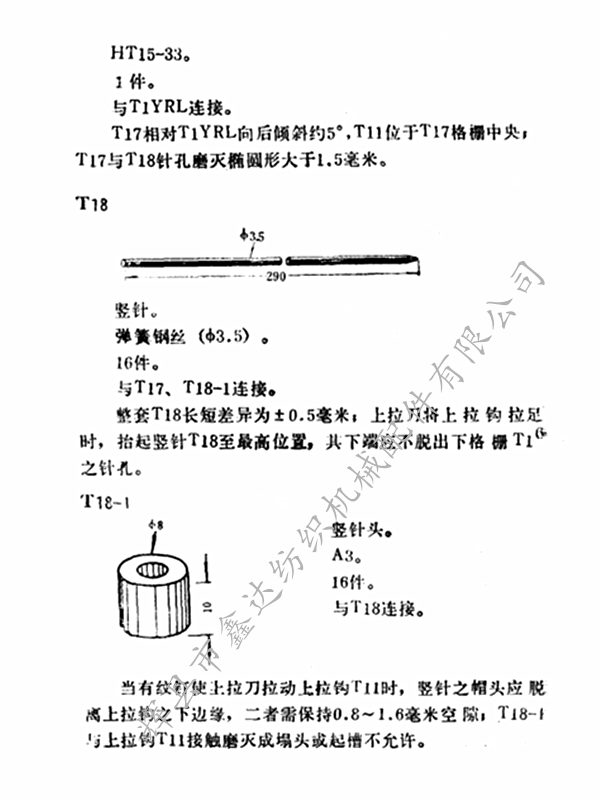 T18 Vertical needle drawing T18 Vertical needle drawing