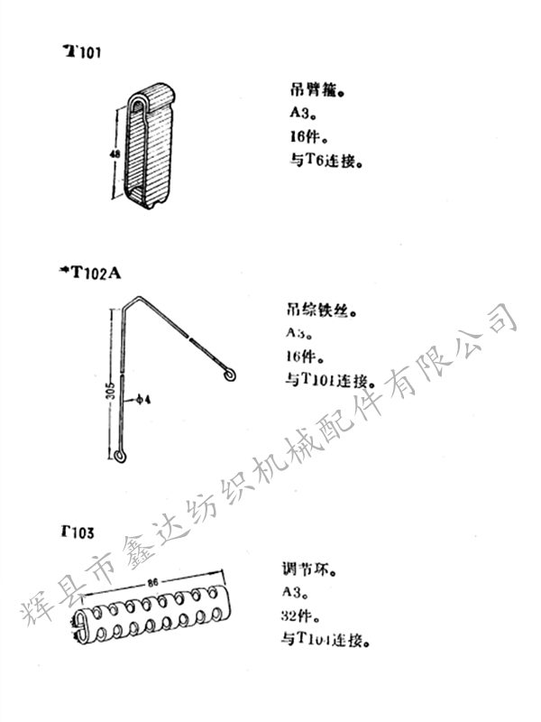 Textile equipment T101 Processing drawings Textile equipment T101 Processing drawings