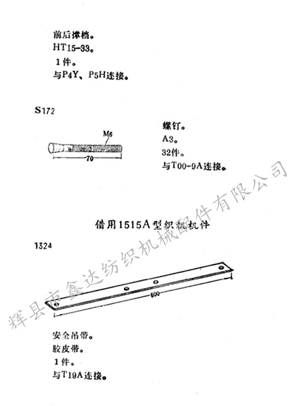 Textile rubber equipment drawings Textile rubber equipment drawings