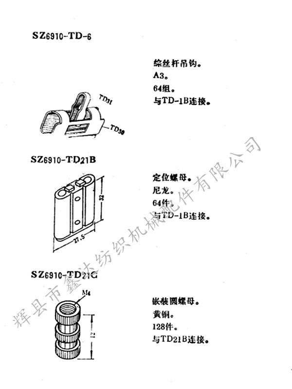 1511 Dobby heald frame Hardware accessories 1511 Dobby heald frame Hardware accessories