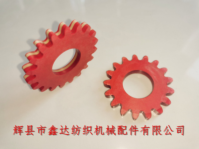 紅鋼紙齒輪 織帶機配件梭座齒輪