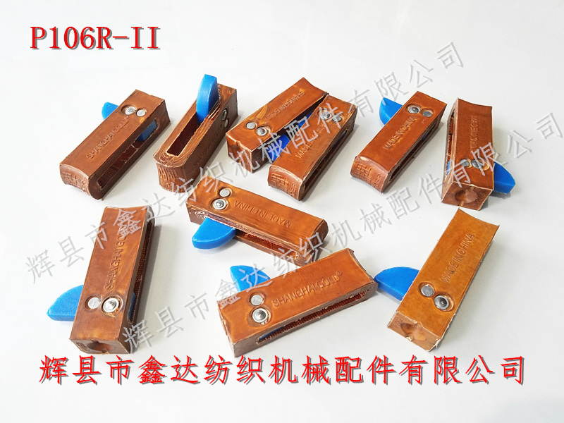 紡織機橡塑配件P106R皮結 P106R-II皮結紡織橡塑器材配件