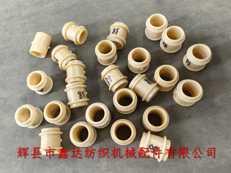 紡織機械器材尼龍軸瓦1511牽手瓦