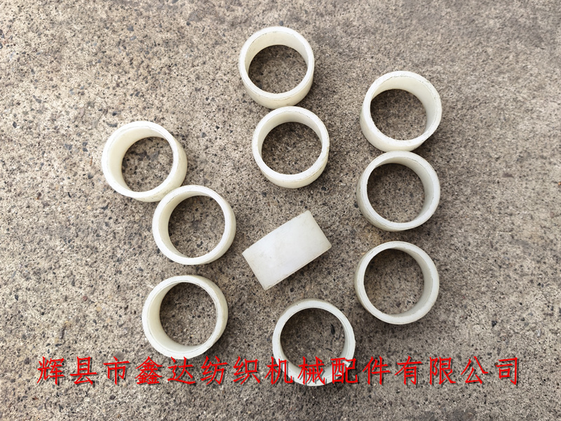 紡織塑料配件GA615-3439襯套