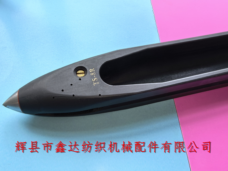 紡織器材TS-8尼龍梭前部