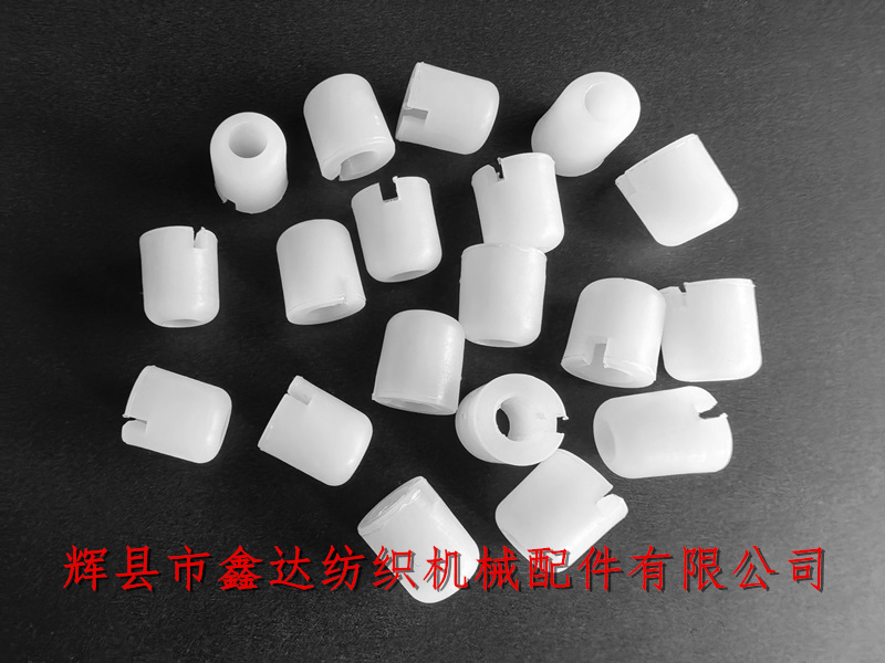 角網(wǎng)梭芯套 織機梭子配件梭芯套
