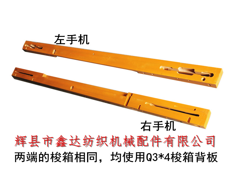 1511型筘框木手工換梭使用 織布機雙眼筘框木大龍_1511型