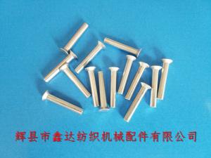 1511/1515織布機(jī)離合器用鋁鉚釘4*25mm