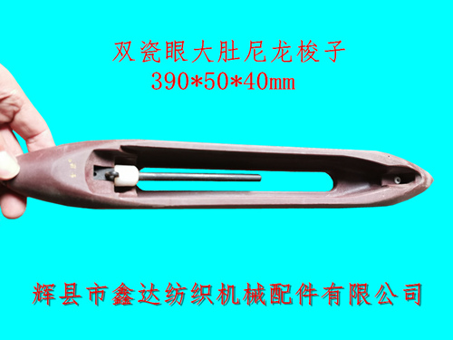 Double Ceramic Eyes Big Belly Nylon Shuttle
